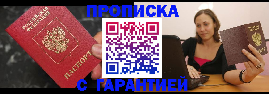 временная регистрация гарантия в Сорске