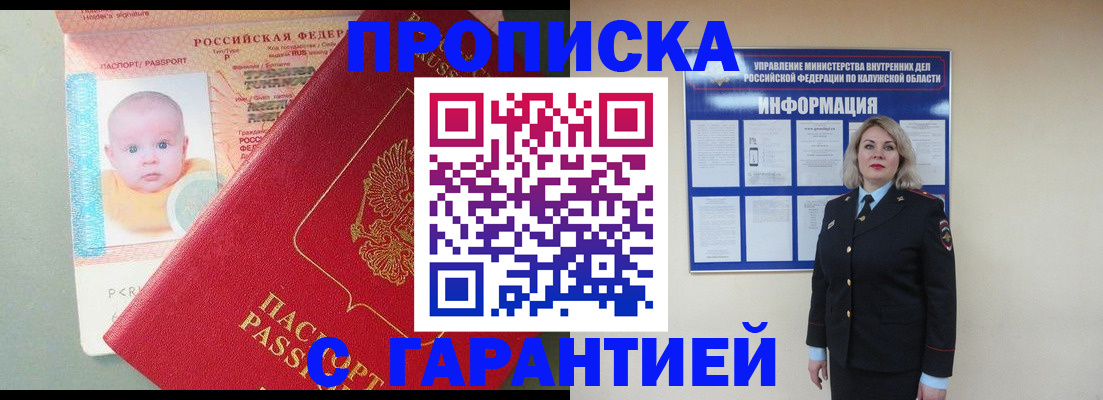 прописка от собственника в Сорске