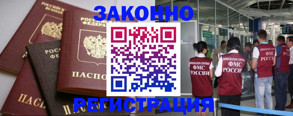 купить прописку в Сорске