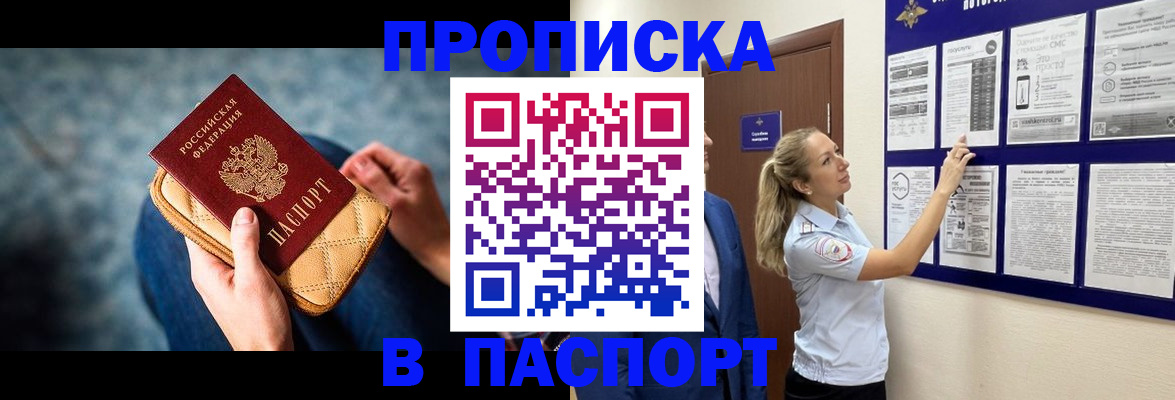 прописка гарантия в Сорске