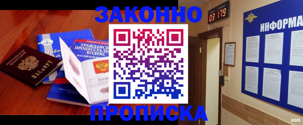 прописка законно в Сорске
