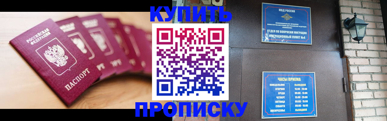 прописка для работы в Сорске