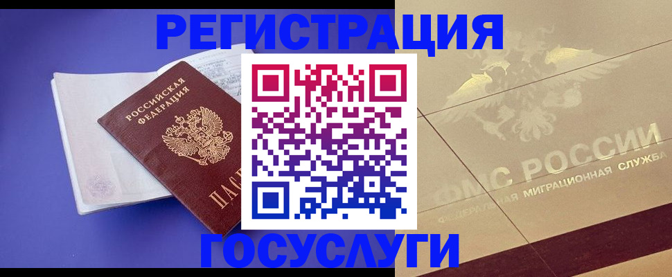 временная регистрация для всех в Сорске