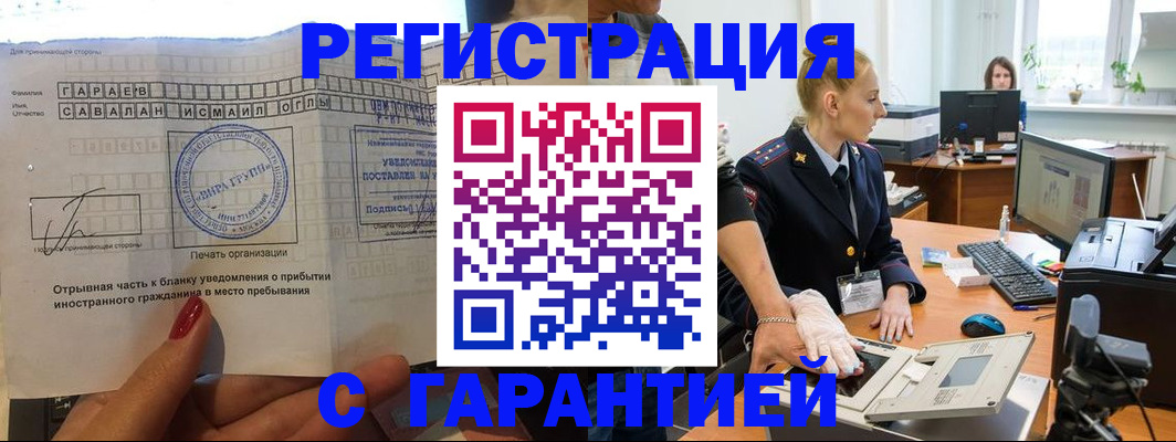 временная регистрация надежно в Сорске